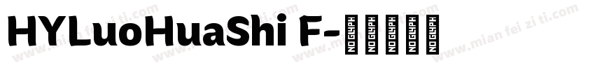 HYLuoHuaShi F字体转换